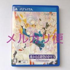 遙かなる時空の中で3 UItimate PSVITA