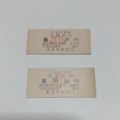 下津井電鉄（廃線)】使用不可硬券往復乗車券4枚