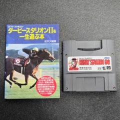 NO.1387　スーパーファミコン　ダービースタリオン９６ １５本まとめ売り ダービースタリオン96 中古ゲーム | ブックオフ公式オンラインストア