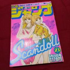 当時物美品】週刊 少年 ジャンプ 1983年23号 漫画 アニメ - メルカリ