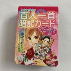 Amazon.co.jp: ちはやと覚える百人一首暗記カード 「ちはやふる