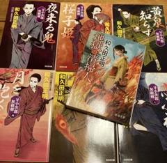 和久田正明　牙小次郎無頼剣　7冊まとめ売り　光文社文庫　新品同様