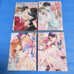 エタニティコミックス2冊　他2冊
