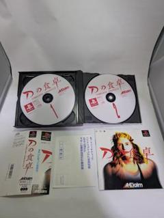 【PS1】Dの食卓　コンプリートグラフィックス　帯・ハガキ付き　完品