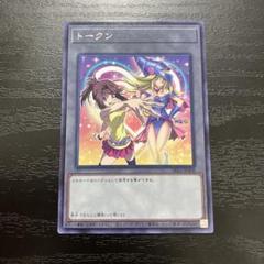 真崎杏子 ブラックマジシャンガール URトークンパック5 TK05 ウルトラレア トークン（真崎杏子）【遊戯王トレカお買得価格通販：トレコロ】