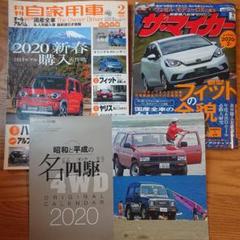 月刊自家用車&ザ・マイカー2020年2月号セット