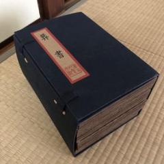 古書　葬書　風水学　旧蔵 古書 葬書 風水学 旧蔵 - メルカリ