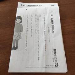 日能研　6年2024全国模試（アンサーガイド付き） 日能研6年2024全国模試（アンサーガイド付き）