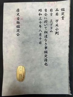 2025年最新】古銭 小判の人気アイテム - メルカリ