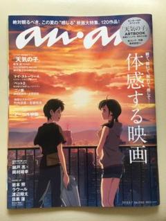 anan(アンアン)No.2162 体感する映画 抜けあり