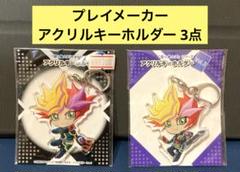 遊戯王　VRAINS　コロッタ　アニメイトカフェ　リボルバー　Playmaker 遊戯王VRAINSコロッタアニメイトカフェリボルバーPlaymaker