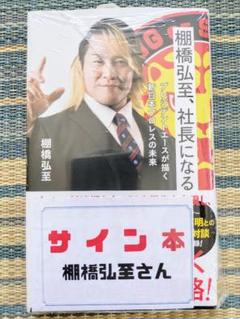 2025年最新】棚橋 サインの人気アイテム - メルカリ