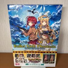 2025年最新】 バレットガールズ ファンタジアの人気アイテム