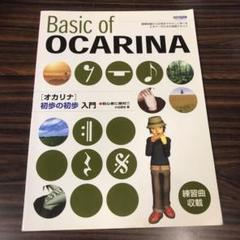 教則本 初心者に絶対!! オカリナ 初歩の初歩 入門 小出道也