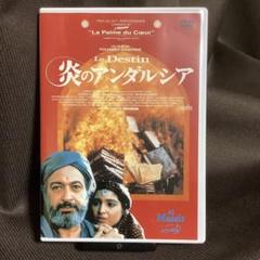 【廃盤】『炎のアンダルシア』ユーセフ・シャヒーン(DVD/紀伊國屋書店)【セル版 廃盤】『炎のアンダルシア』ユーセフ・シャヒーン(DVD/紀伊國屋