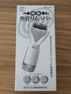 電動角質リムーバー ADR-3401 電池別売のサムネイル