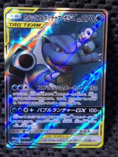 カメックス&ポッチャマGX SR SM11a リミックスバウト 069/064