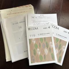 ★新品★医師国家試験　TECOM模試　119回第2·3·4回　模試セット 119回テコム模試第2・3・4回｜Yahoo!フリマ（旧PayPayフリマ）