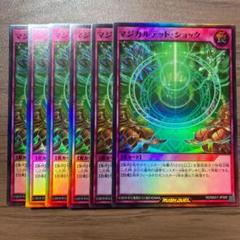 《新品》遊戯王 マジカルテッド・ショック×6