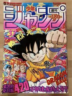 週刊少年ジャンプ 1986年37号 ドラゴンボール 袋綴じ未開封 ドラゴンボールグッズ専門店 週刊少年ジャンプ 1986年37号
