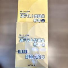 四谷大塚 2025年版6年週テスト問題集 算数理科社会 2023年2024年実施 四谷大塚 2025年版6年週テスト問題集 算数理科社会 2023年2024年実施