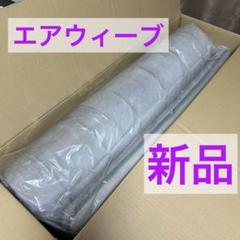 【完全新品】西川エアウィーヴ airweave 敷き布団シングル ・グレー