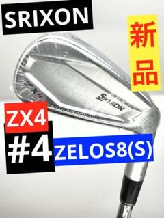 【新品】スリクソン｜ZX4_4番アイアン｜NSプロゼロス8(S)｜保証書付