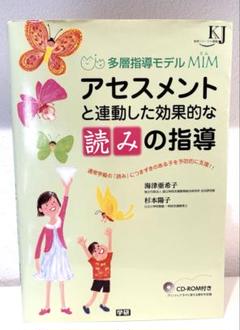 多層指導モデルMIM アセスメントと連動した効果的な「読み」の指導 多層指導モデルMIM アセスメントと連動した効果的な「読み」の