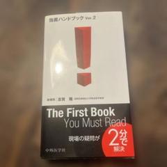 当直ハンドブックVer.2