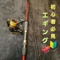 おすし D-10　エギングロッド　新品リール　新品peライン0.6号着用 おすし様専用 D-10 エギングロッド 新品リール 新品peライン0.6