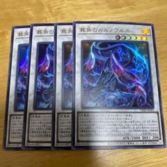 Vジャンプ 2025年1月号 付録 遊戯王 葬角のカルノヴルス 4枚