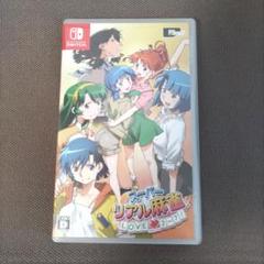 新品 スーパーリアル麻雀 LOVE2～7! NINTENDO SWITCH - メルカリ