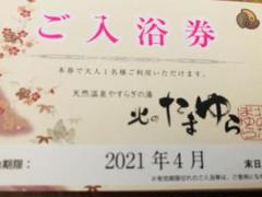 御入浴券