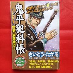 2025年最新】鬼平犯科帳ベストセレクションの人気アイテム