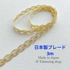 工場直販価格【日本製】3m☆本銀ロールチェーン柄ブレード