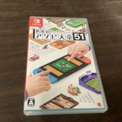 世界のアソビ大全51 Nintendo Switch
