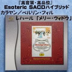 SACD 入手困難！カラヤン&ベルリンのモーツァルト木管楽器の為の