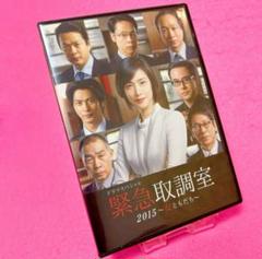 【新品ケース】ドラマスペシャル 緊急取調室 2015 女ともだち DVD
