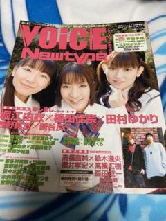 【声優】VOICE NEWTYPE No.012