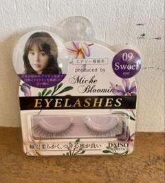 本日出品終了します、ダイソーつけまつげ　華やかつけまつげ09 ナチュラルワイド 本日出品終了します、ダイソーつけまつげ 華やかつけまつげ09