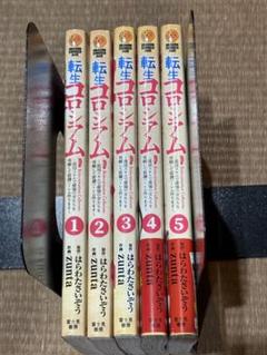 特典付き、転生コロシアム　1巻～4巻（初版本、帯付き）（新品、未開封） Amazon.co.jp: 転生コロシアム 4 ~最弱スキルで最強の女たちを