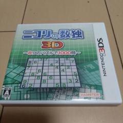 3DS ニコリの数独3D 〜8つのパズルで1000問〜