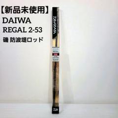 ダイワ　DAIWA　TOURNAMENT T105 6.3m磯竿 キズ等あり中古 ダイワTOURNAMENT T105 6.3m磯竿 キズあり中古 期間限定値下げ