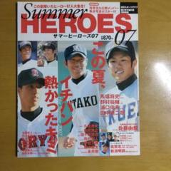 サマーヒーローズ07 輝け甲子園の星特別編集のサムネイル