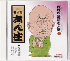 新品　特選古典落語入門ベスト　秋の巻　志ん生　金馬　小さん　圓生 Amazon.co.jp: 古今亭志ん生 落語ベスト 入門編: ミュージック