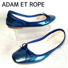 2025年最新】Adam et Rope' レディース フラットシューズ