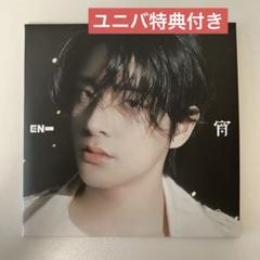 ENHYPEN 宵　YOI ソロジャケット盤　ジェイク ユニバ特典トレカ付き