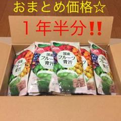 国産フルーツ青汁 九州産大麦若葉使用 乳酸菌配合 酵素入り 1年半分