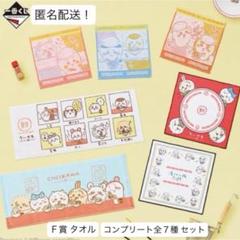 タオル　一番くじ　ちいかわ　コンプリート　まとめ売り BANDAI - 一番くじ ちいかわ タオルコンプ うさぎ ハチワレ