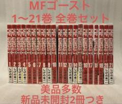 2025年最新】mfゴースト 21巻の人気アイテム - メルカリ